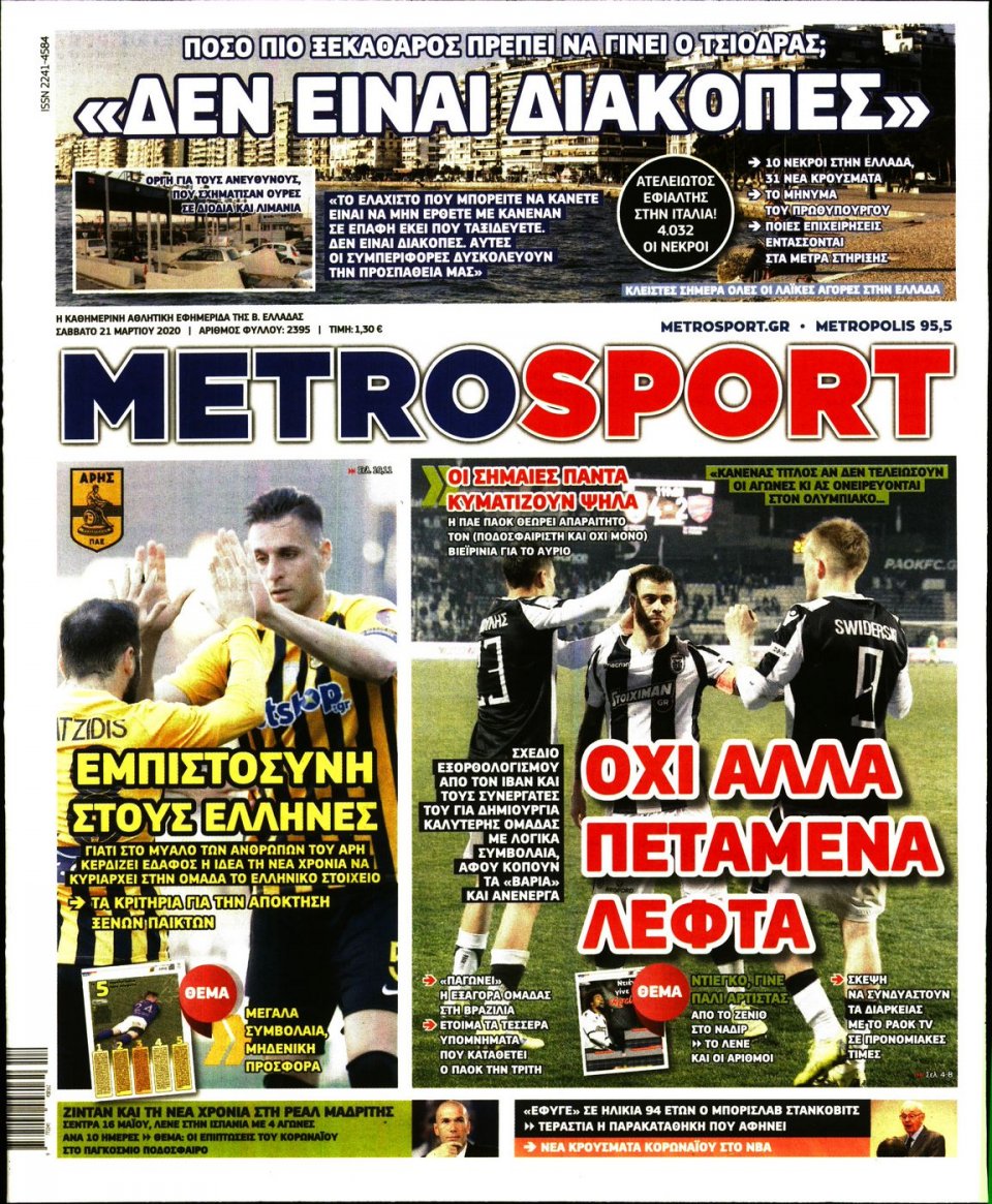 Πρωτοσέλιδο Εφημερίδας - METROSPORT - 2020-03-21