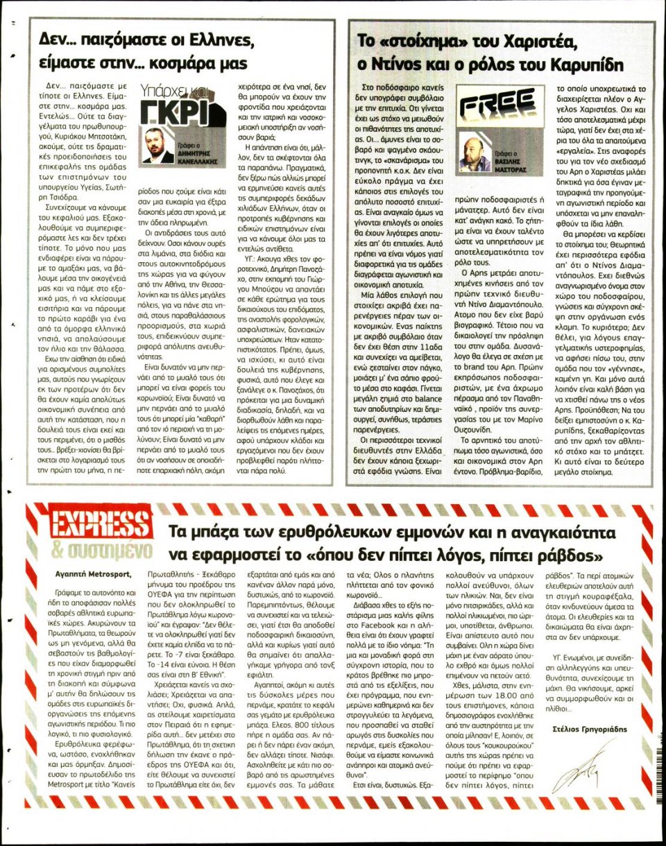 Οπισθόφυλλο Εφημερίδας - METROSPORT - 2020-03-21