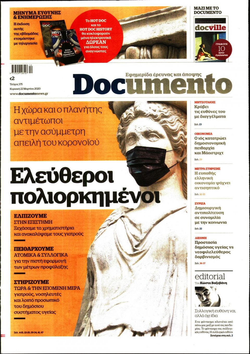 Πρωτοσέλιδο Εφημερίδας - DOCUMENTO - 2020-03-22