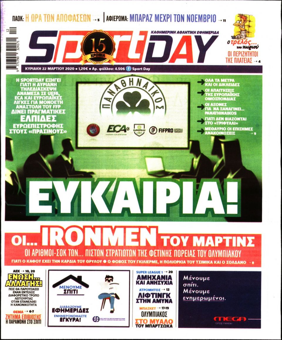 Πρωτοσέλιδο Εφημερίδας - Sportday - 2020-03-22