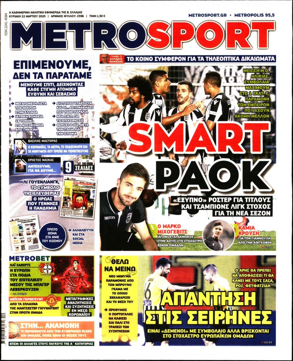 Πρωτοσέλιδο Εφημερίδας - METROSPORT - 2020-03-22