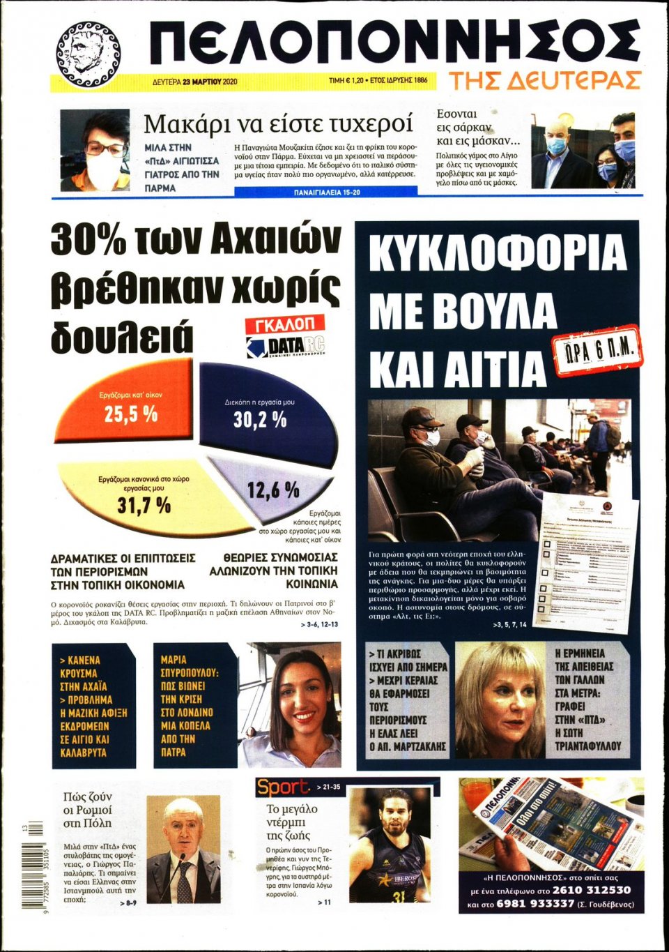 Πρωτοσέλιδο Εφημερίδας - ΠΕΛΟΠΟΝΝΗΣΟΣ - 2020-03-23