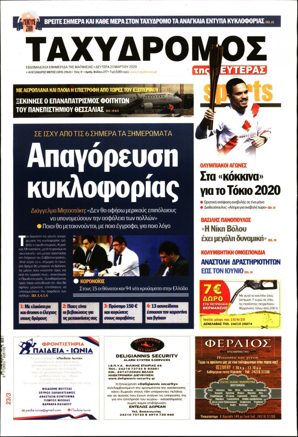 Πρωτοσέλιδο Εφημερίδας - ΤΑΧΥΔΡΟΜΟΣ ΜΑΓΝΗΣΙΑΣ - 2020-03-23