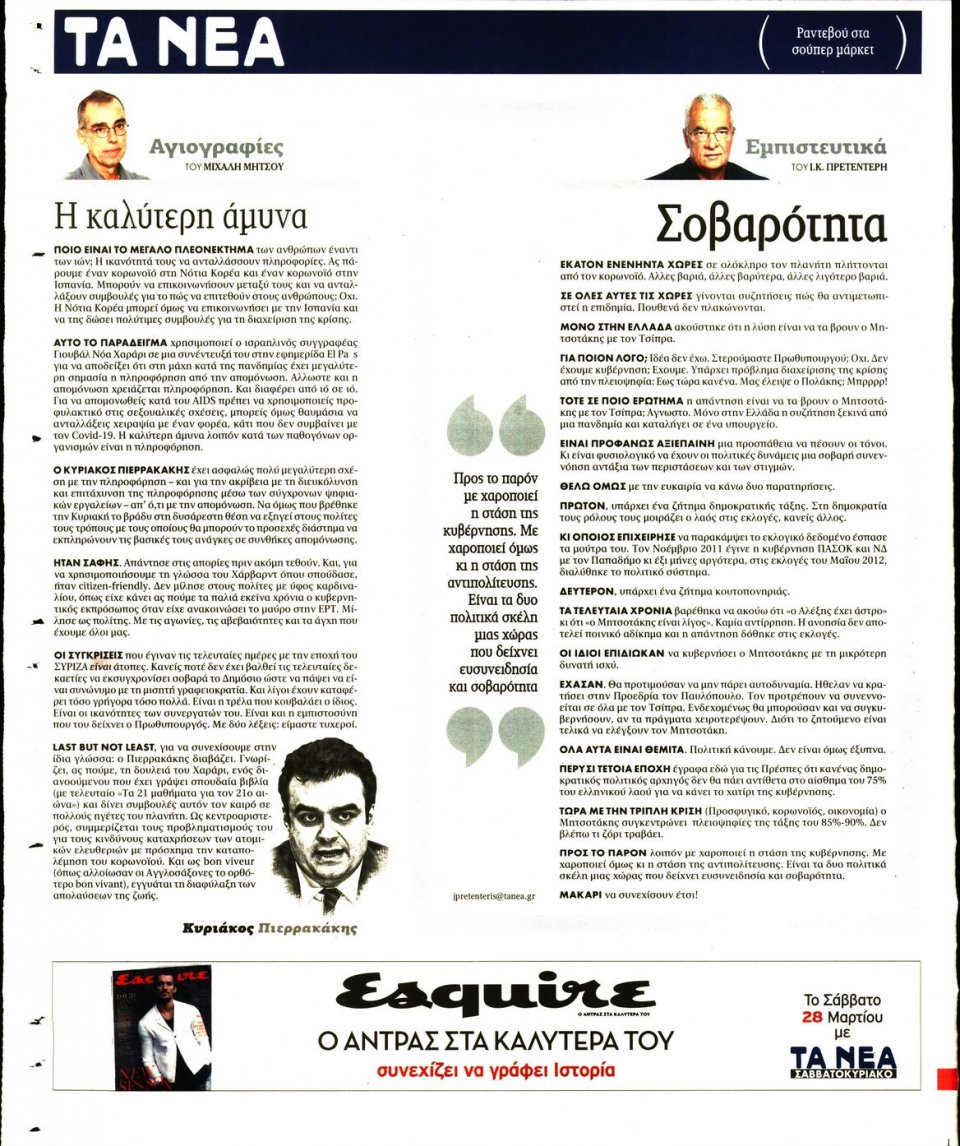 Οπισθόφυλλο Εφημερίδας - Τα Νέα - 2020-03-24