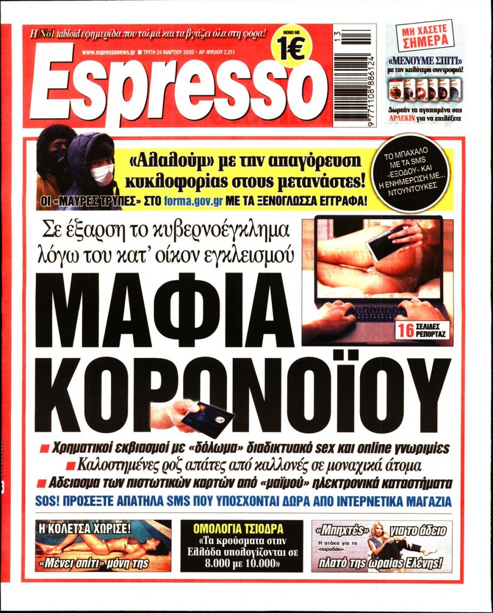 Πρωτοσέλιδο Εφημερίδας - Espresso - 2020-03-24