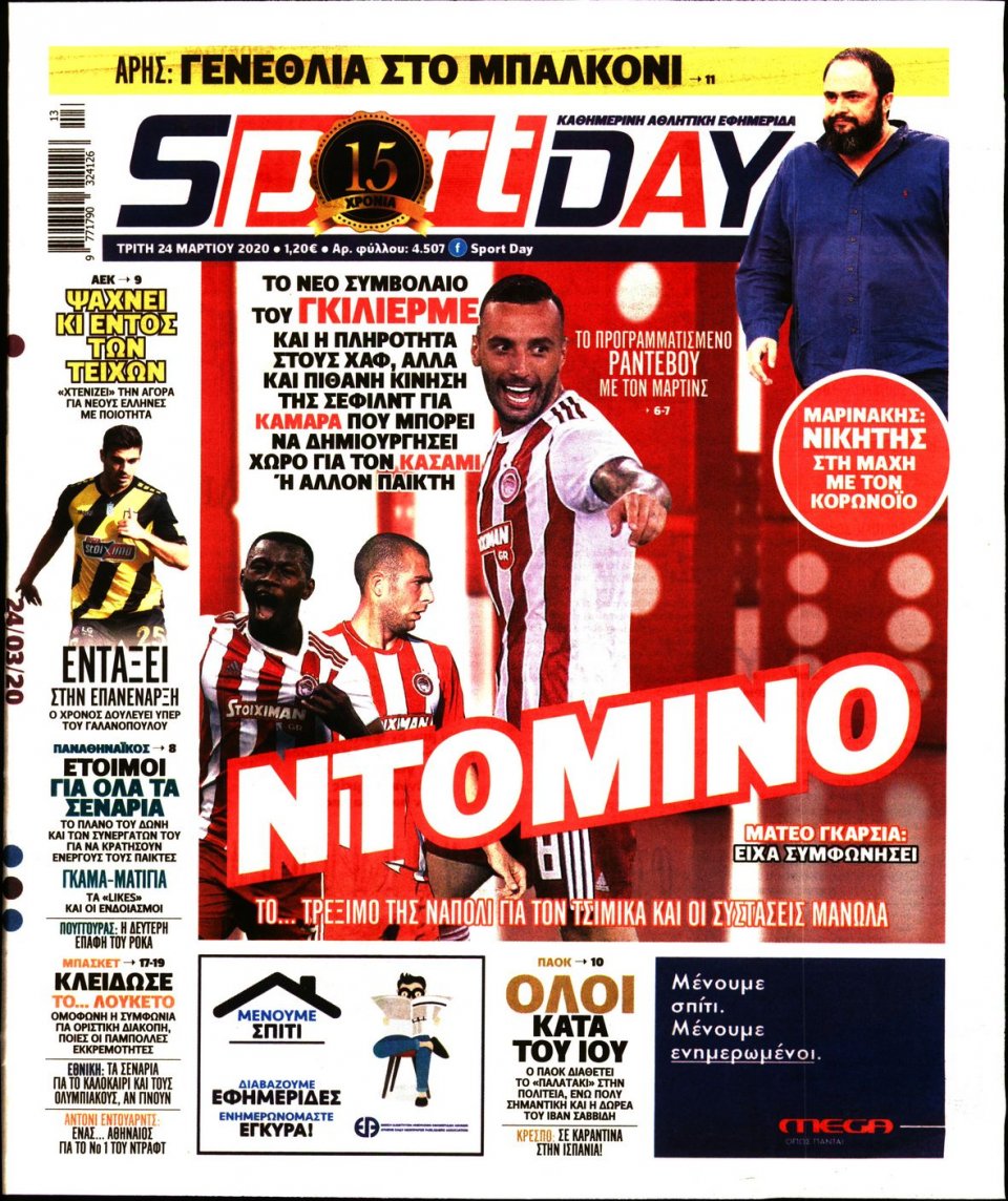 Πρωτοσέλιδο Εφημερίδας - Sportday - 2020-03-24