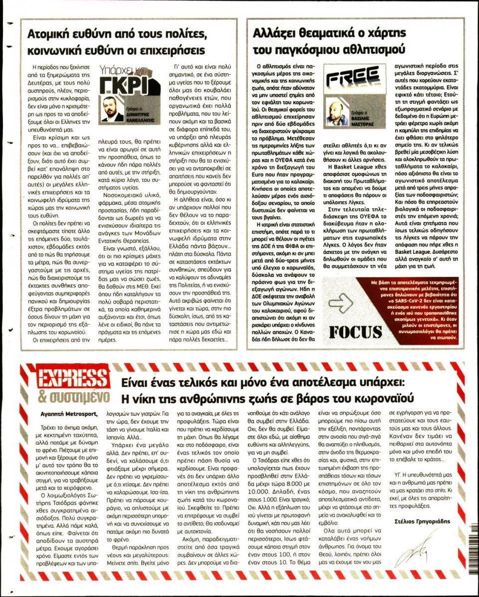 Οπισθόφυλλο Εφημερίδας - METROSPORT - 2020-03-24