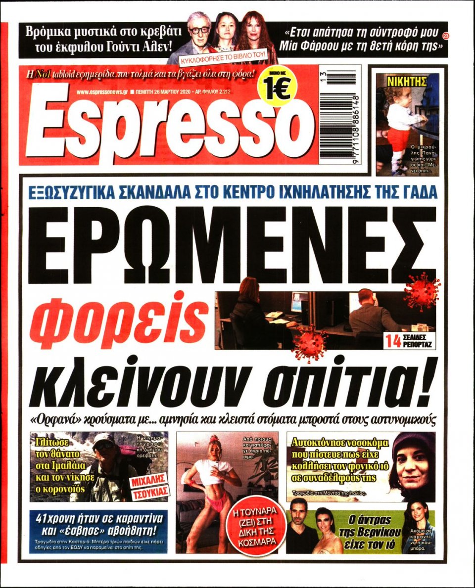 Πρωτοσέλιδο Εφημερίδας - Espresso - 2020-03-26