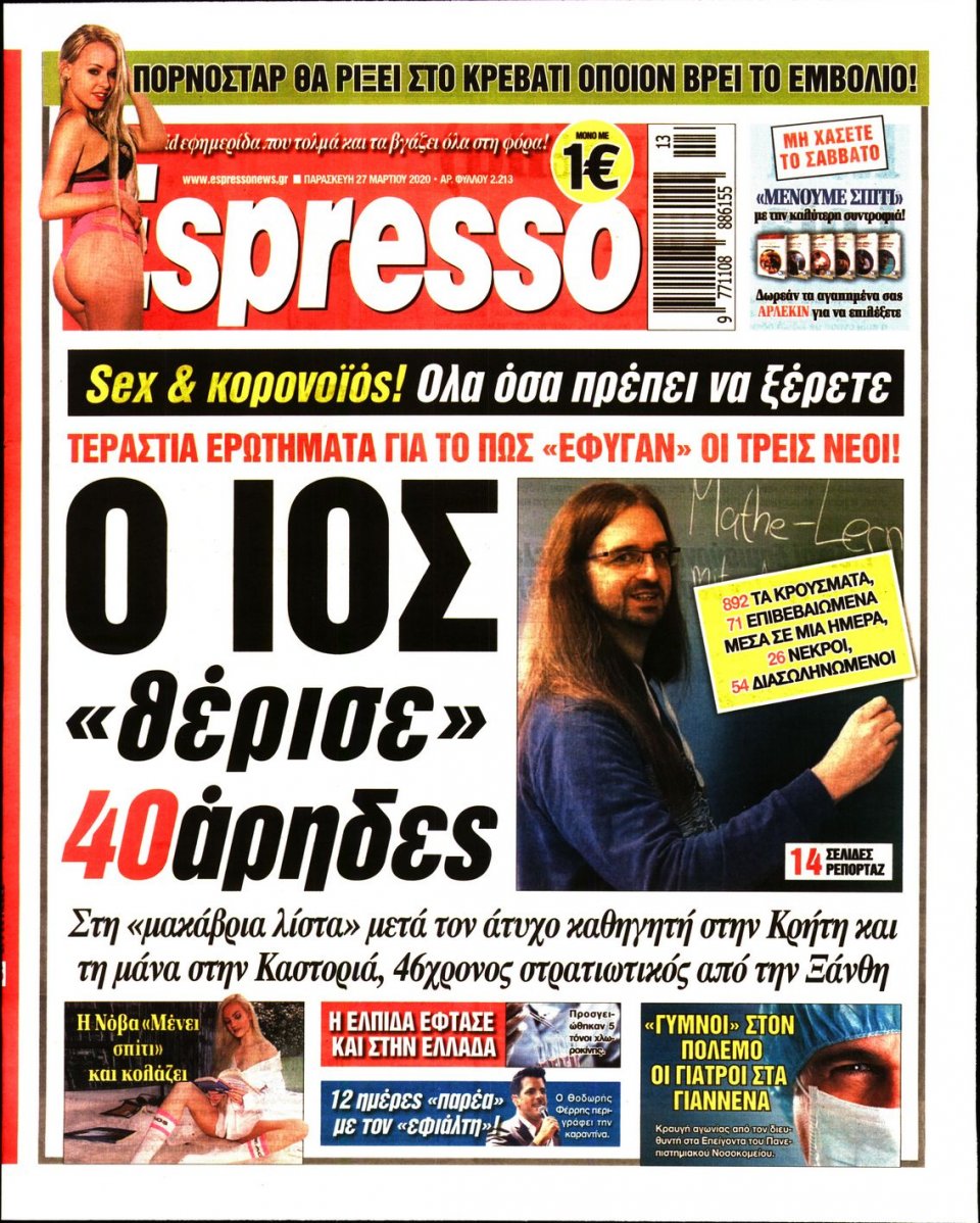 Πρωτοσέλιδο Εφημερίδας - Espresso - 2020-03-27