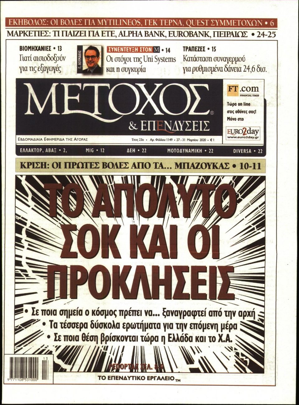 Πρωτοσέλιδο Εφημερίδας - ΜΕΤΟΧΟΣ - 2020-03-27