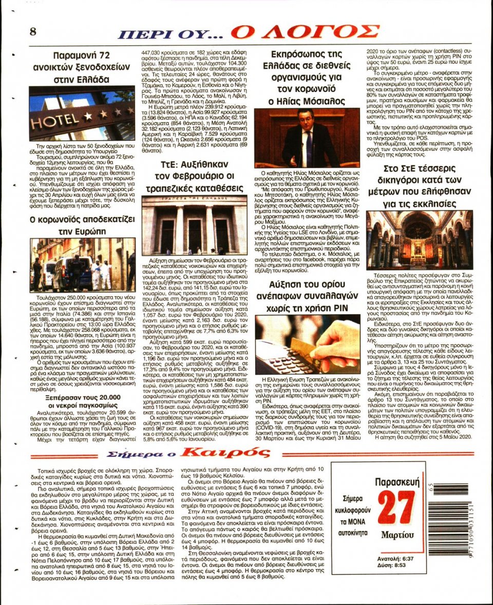 Οπισθόφυλλο Εφημερίδας - Λόγος - 2020-03-27