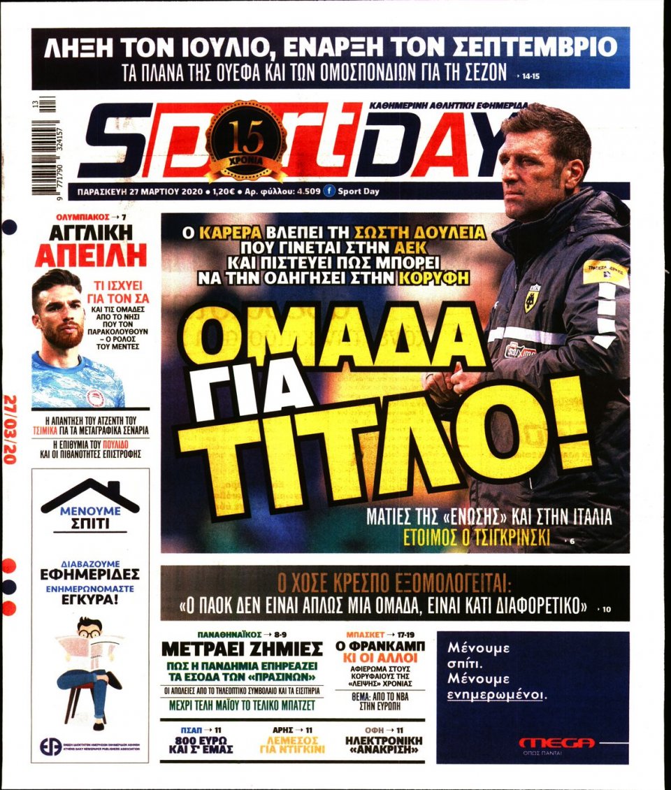 Πρωτοσέλιδο Εφημερίδας - Sportday - 2020-03-27
