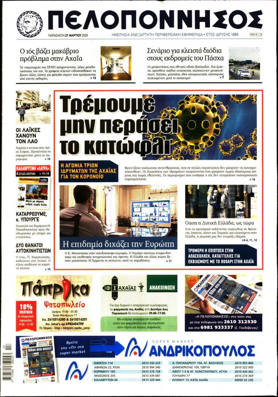 Πρωτοσέλιδο Εφημερίδας - ΠΕΛΟΠΟΝΝΗΣΟΣ - 2020-03-27