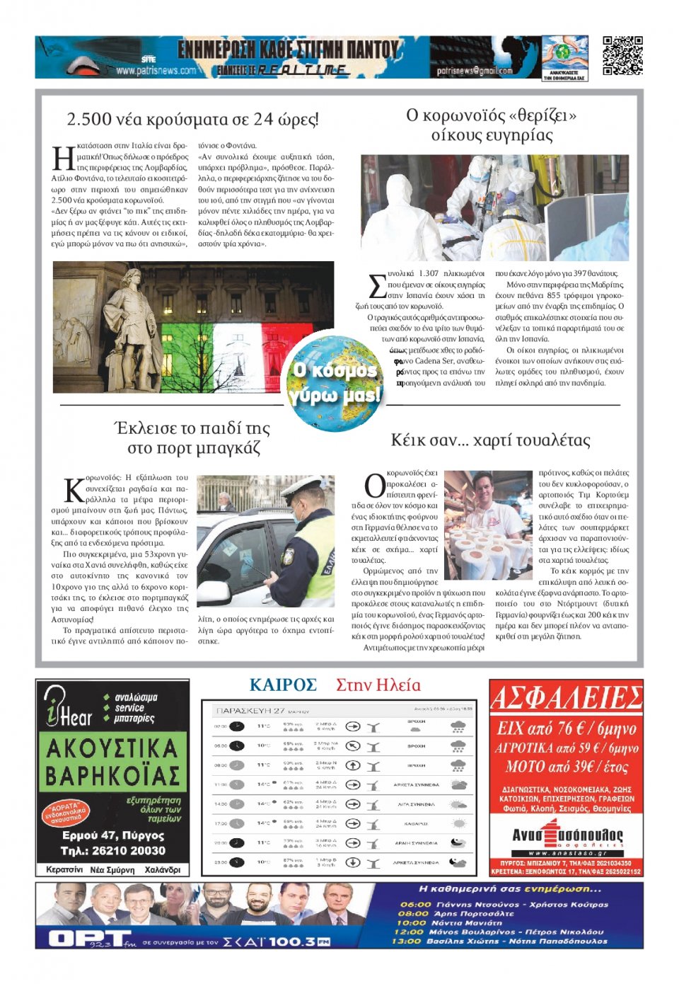 Οπισθόφυλλο Εφημερίδας - ΠΑΤΡΙΣ ΠΥΡΓΟΥ - 2020-03-27