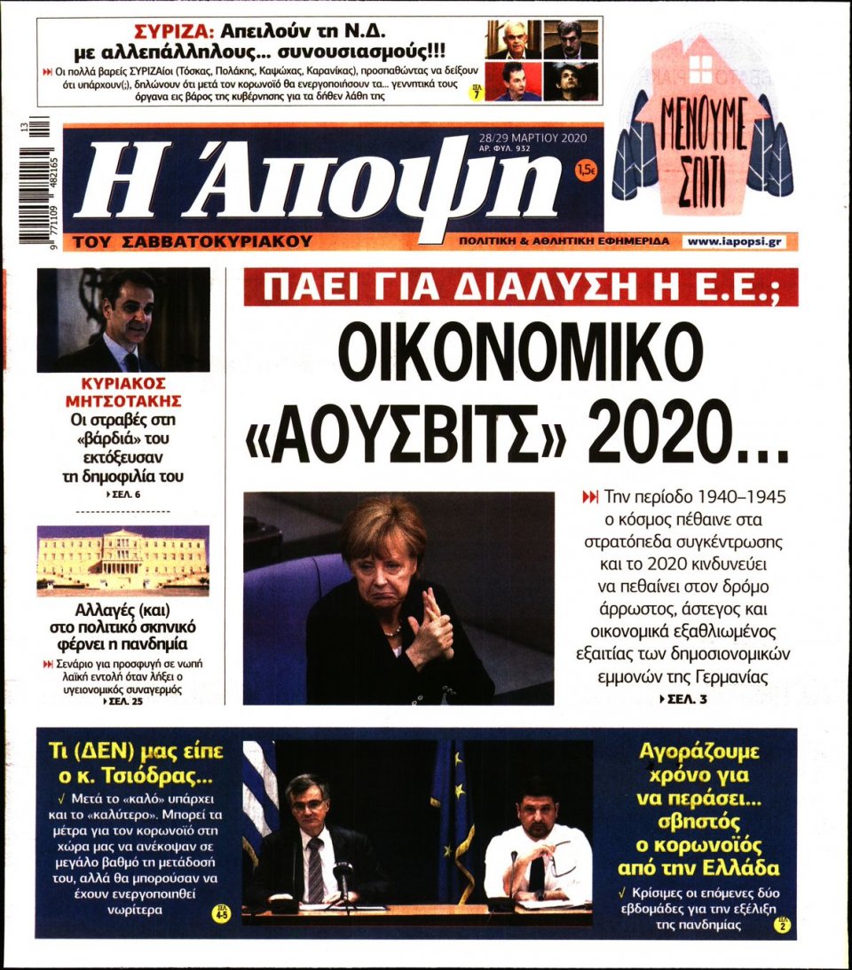 Πρωτοσέλιδο Εφημερίδας - ΑΠΟΨΗ - 2020-03-28