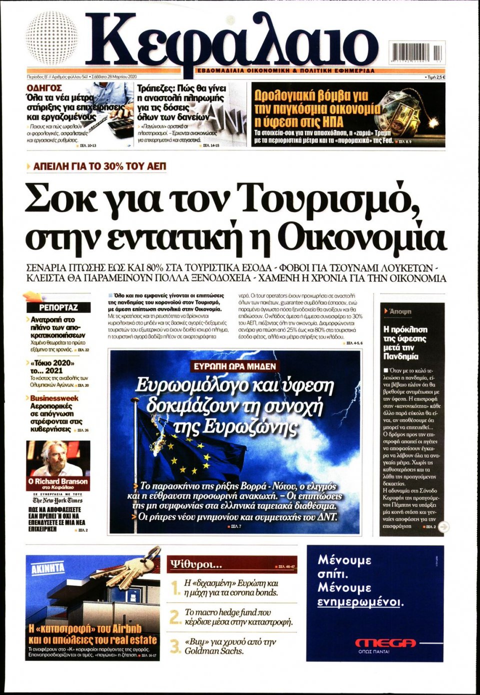 Πρωτοσέλιδο Εφημερίδας - ΚΕΦΑΛΑΙΟ - 2020-03-28