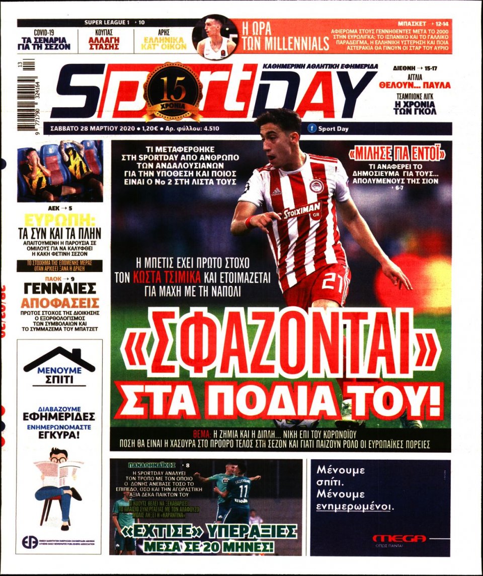 Πρωτοσέλιδο Εφημερίδας - Sportday - 2020-03-28