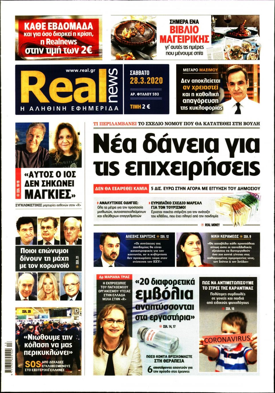 Πρωτοσέλιδο Εφημερίδας - Real News - 2020-03-28