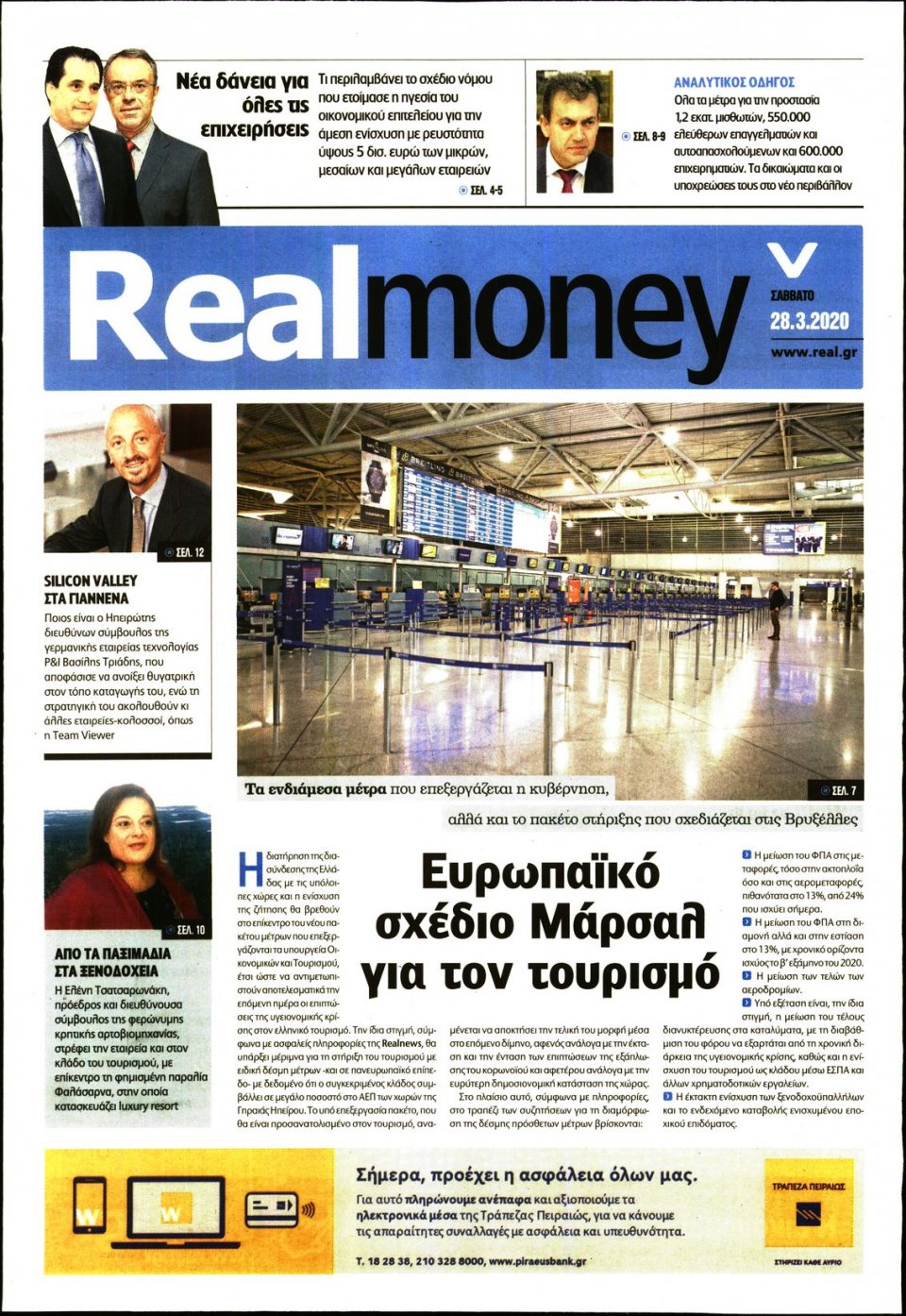 Πρωτοσέλιδο Εφημερίδας - REAL NEWS_REAL MONEY - 2020-03-28