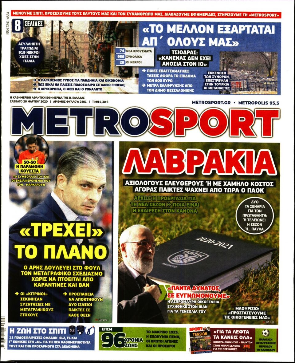 Πρωτοσέλιδο Εφημερίδας - METROSPORT - 2020-03-28