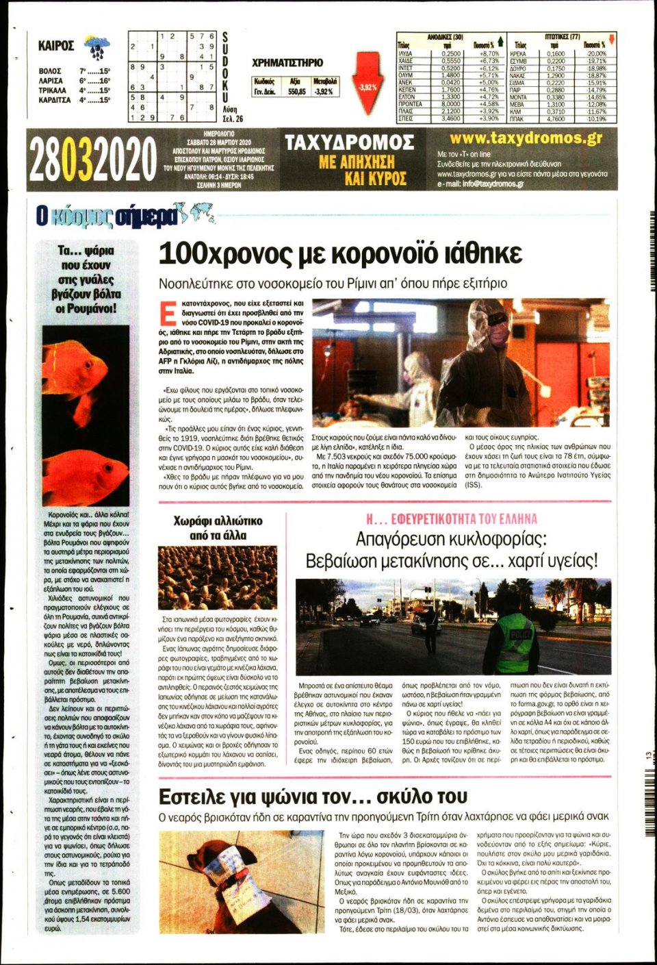 Οπισθόφυλλο Εφημερίδας - ΤΑΧΥΔΡΟΜΟΣ ΜΑΓΝΗΣΙΑΣ - 2020-03-28