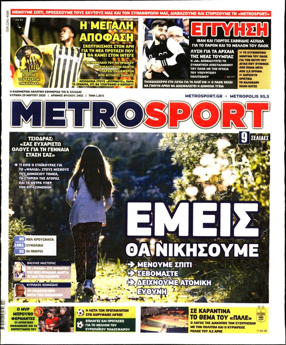 Πρωτοσέλιδο Εφημερίδας - METROSPORT - 2020-03-29