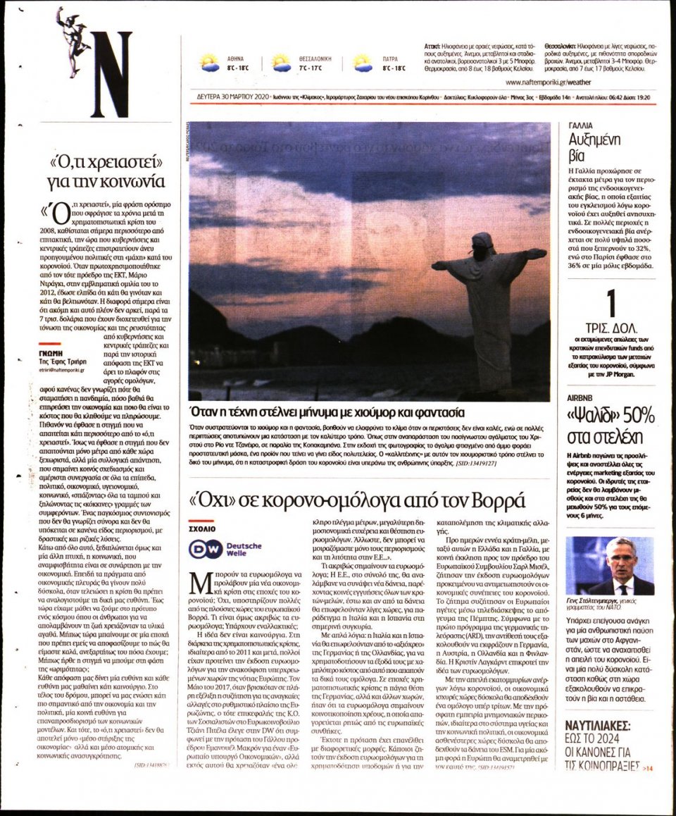 Οπισθόφυλλο Εφημερίδας - Ναυτεμπορική - 2020-03-30
