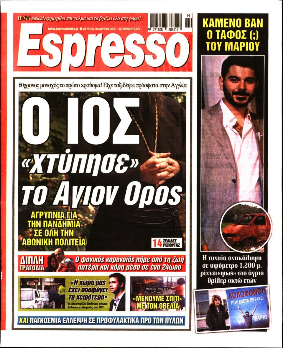 Πρωτοσέλιδο Εφημερίδας - Espresso - 2020-03-30