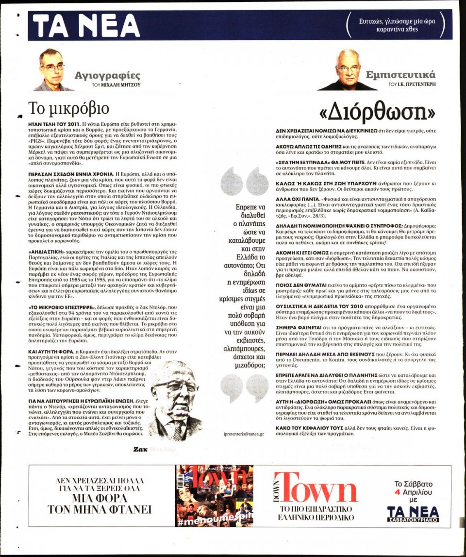 Οπισθόφυλλο Εφημερίδας - Τα Νέα - 2020-03-30