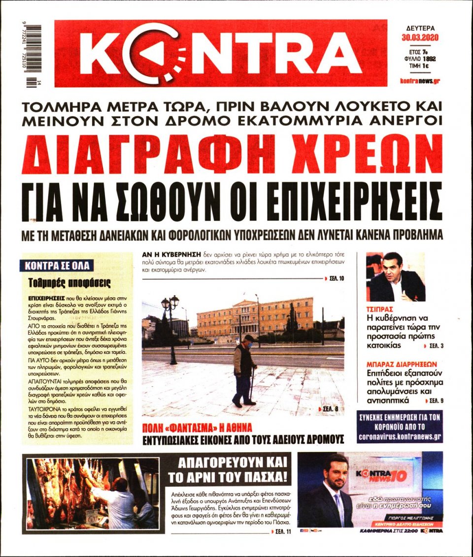 Πρωτοσέλιδο Εφημερίδας - KONTRA NEWS - 2020-03-30