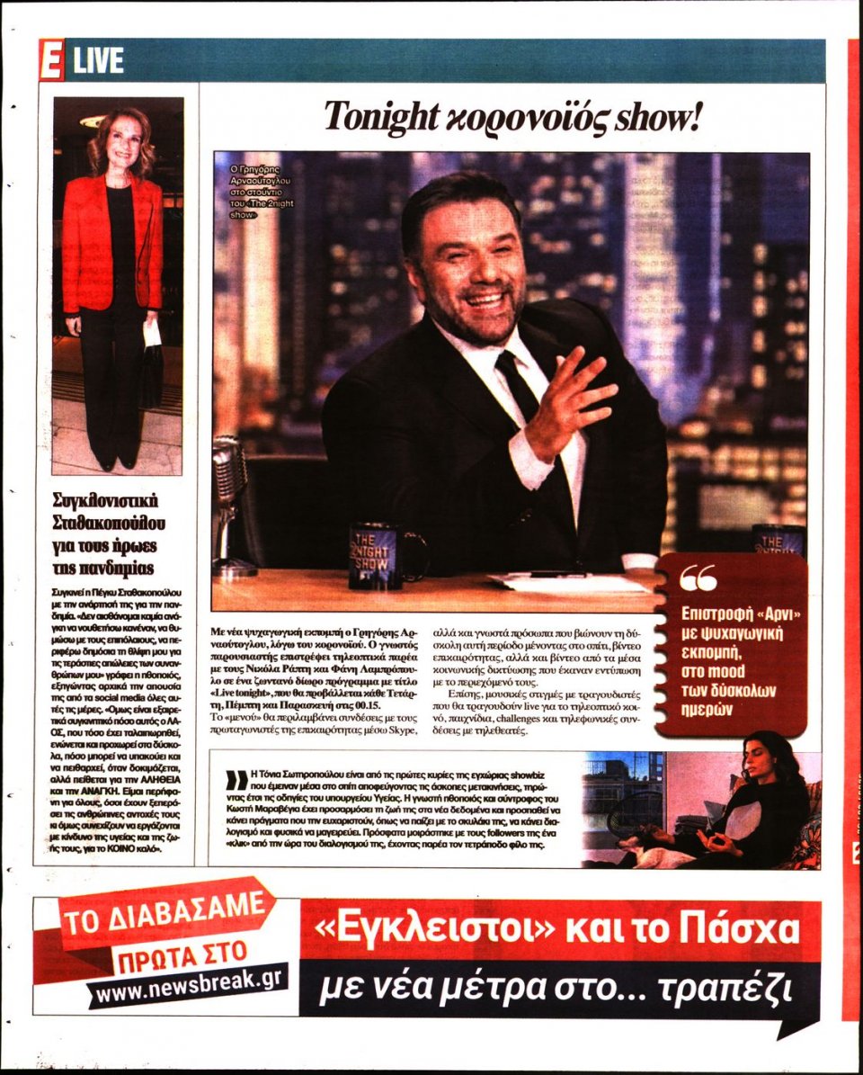Οπισθόφυλλο Εφημερίδας - Espresso - 2020-03-30