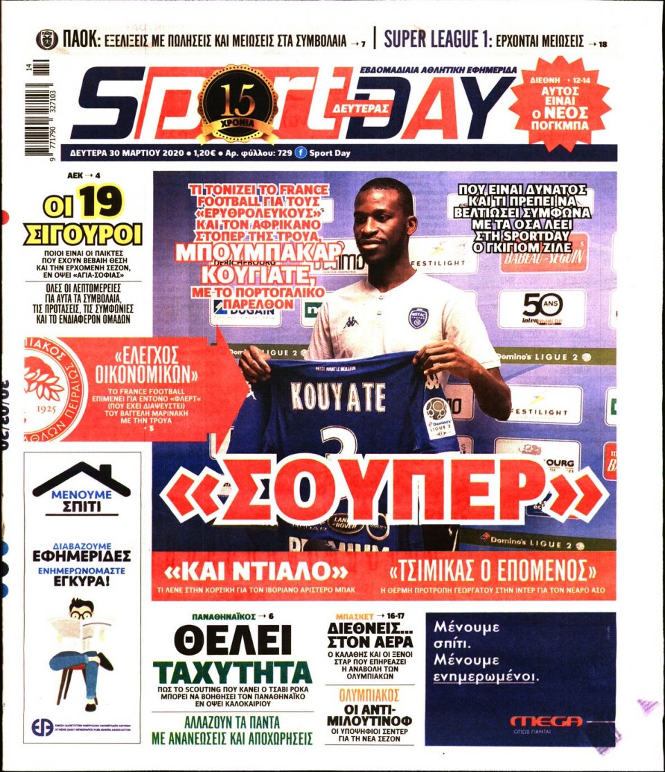 Πρωτοσέλιδο Εφημερίδας - Sportday - 2020-03-30