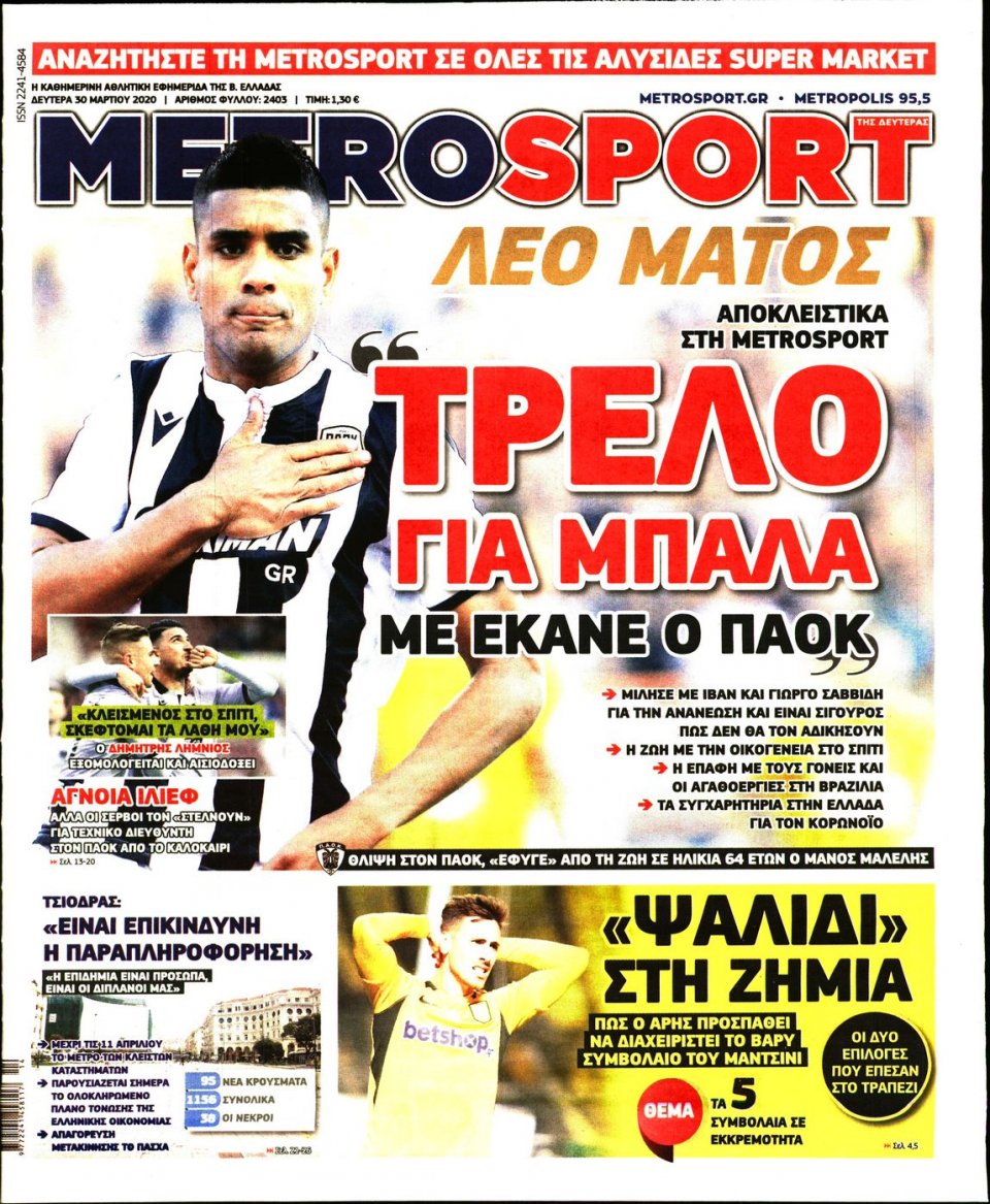 Πρωτοσέλιδο Εφημερίδας - METROSPORT - 2020-03-30