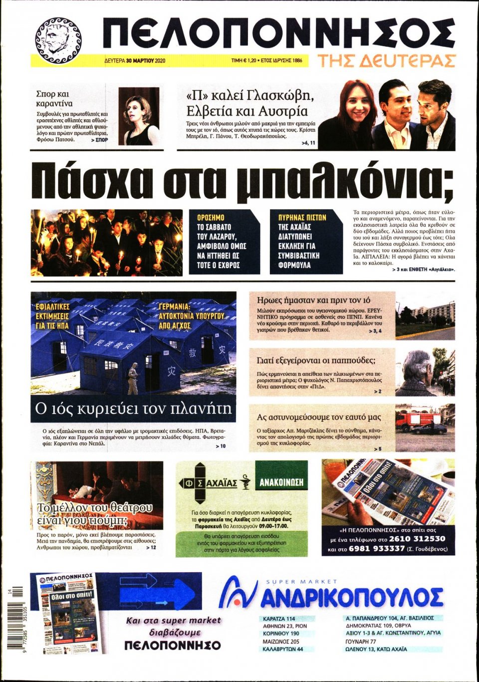 Πρωτοσέλιδο Εφημερίδας - ΠΕΛΟΠΟΝΝΗΣΟΣ - 2020-03-30