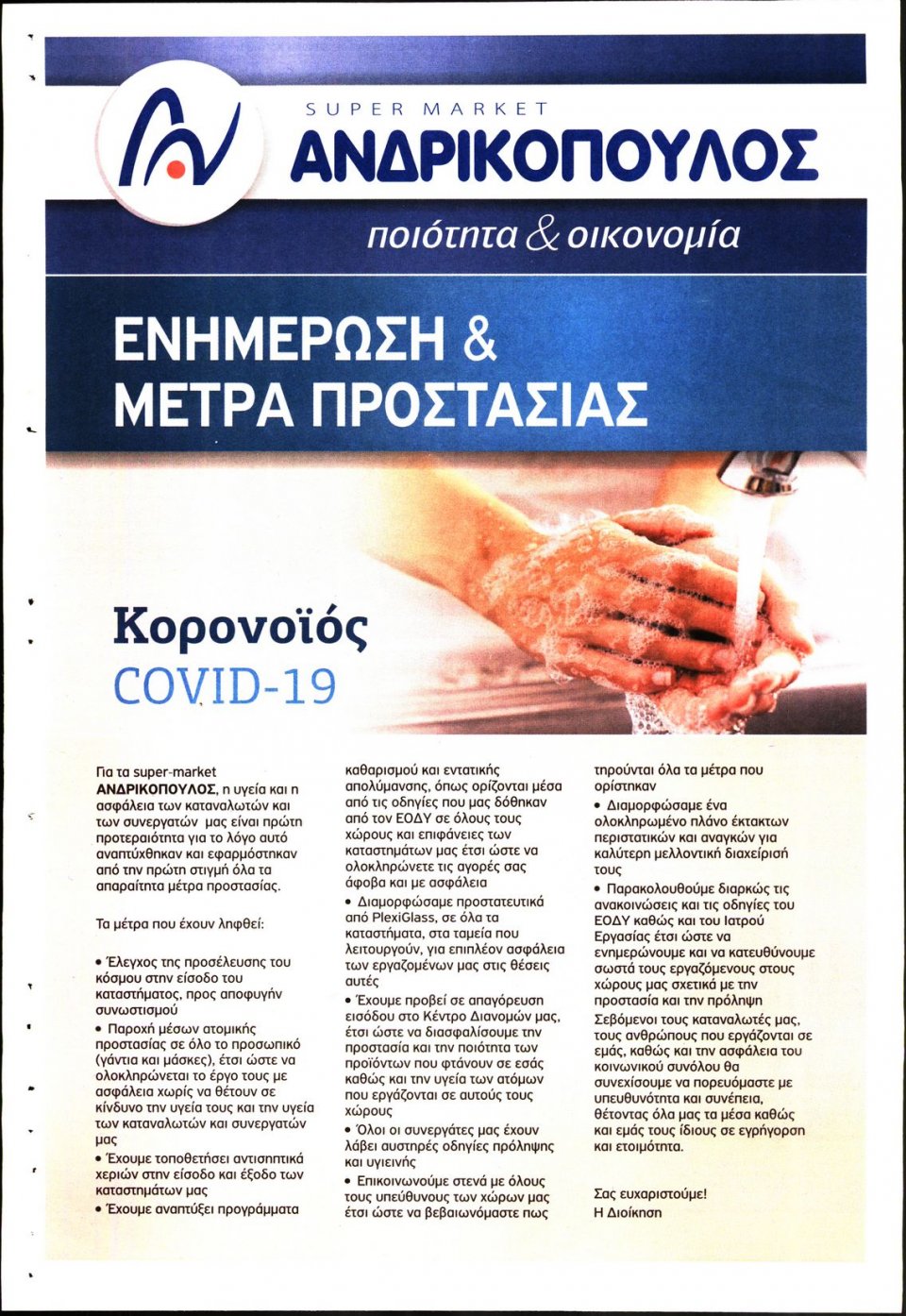 Οπισθόφυλλο Εφημερίδας - ΠΕΛΟΠΟΝΝΗΣΟΣ - 2020-03-30