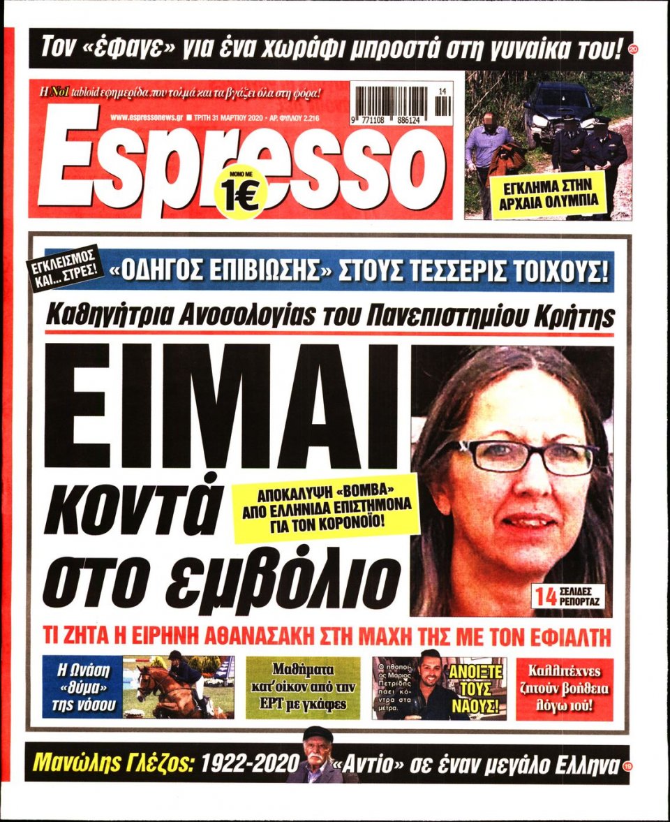Πρωτοσέλιδο Εφημερίδας - Espresso - 2020-03-31