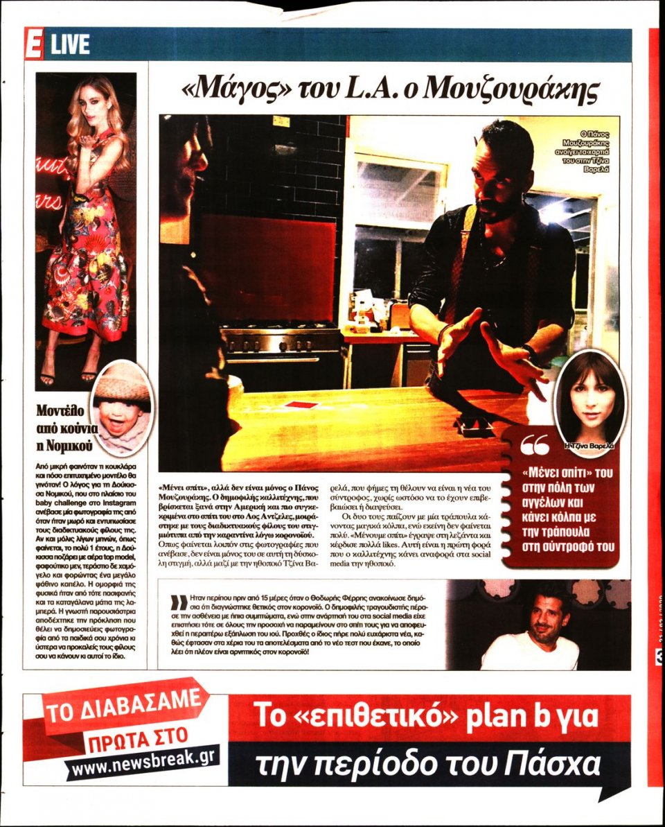 Οπισθόφυλλο Εφημερίδας - Espresso - 2020-03-31