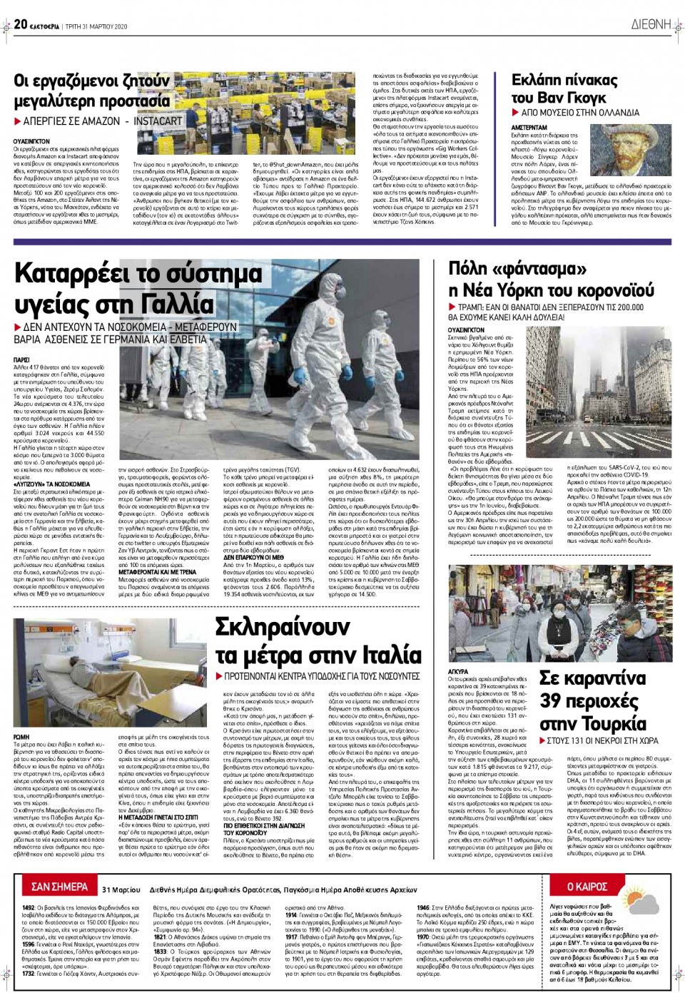 Οπισθόφυλλο Εφημερίδας - ΕΛΕΥΘΕΡΙΑ ΛΑΡΙΣΑΣ - 2020-03-31