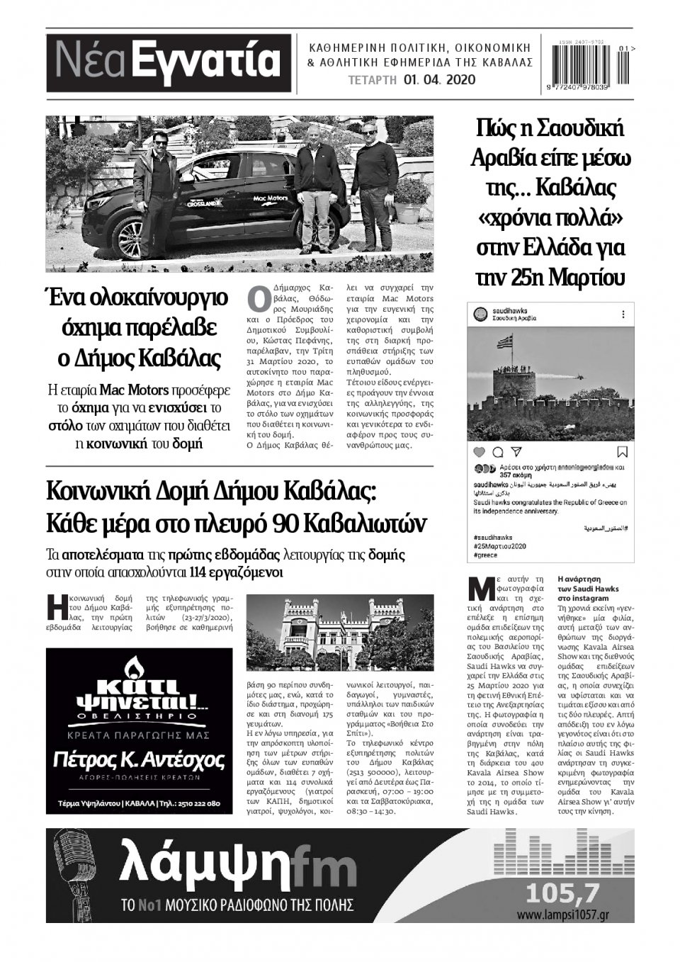Οπισθόφυλλο Εφημερίδας - ΝΕΑ ΕΓΝΑΤΙΑ ΚΑΒΑΛΑΣ - 2020-04-01