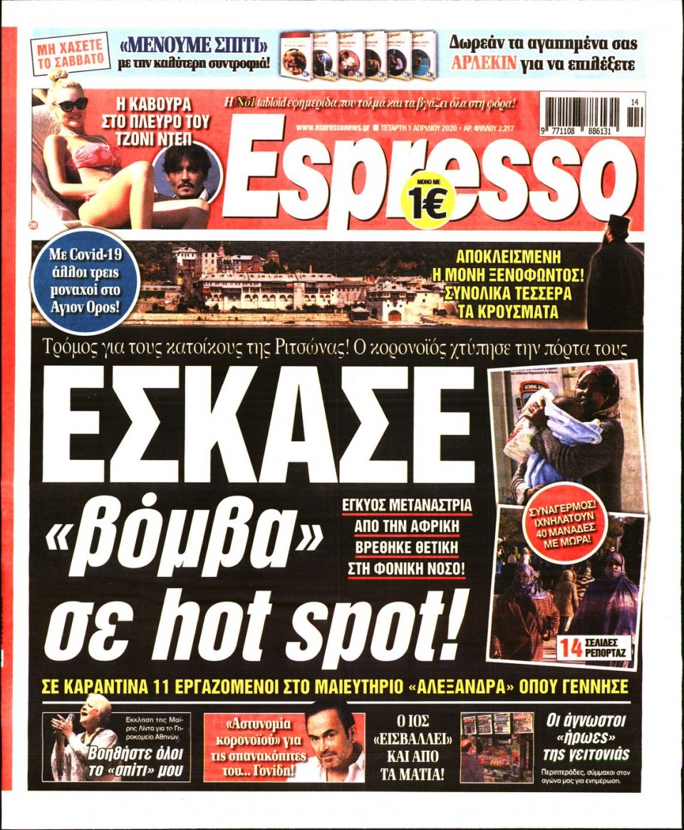 Πρωτοσέλιδο Εφημερίδας - Espresso - 2020-04-01