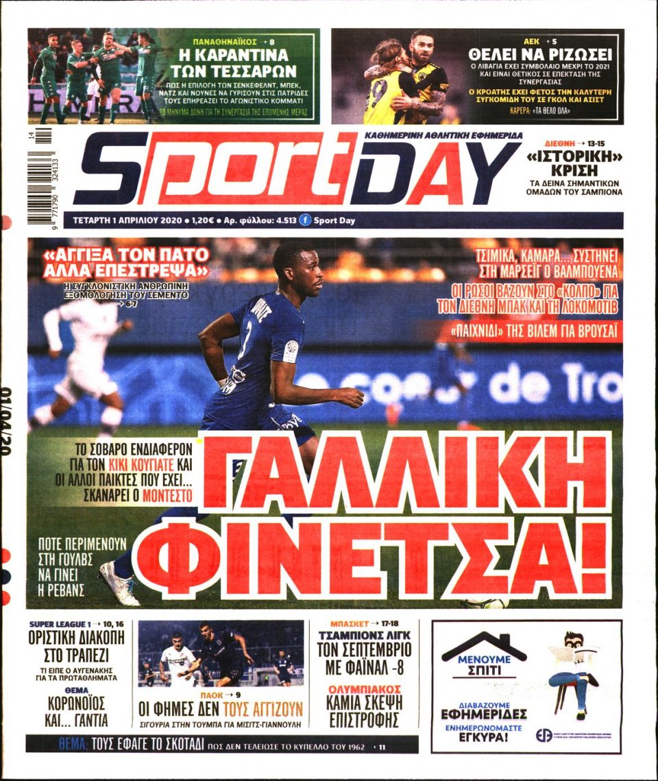 Πρωτοσέλιδο Εφημερίδας - Sportday - 2020-04-01