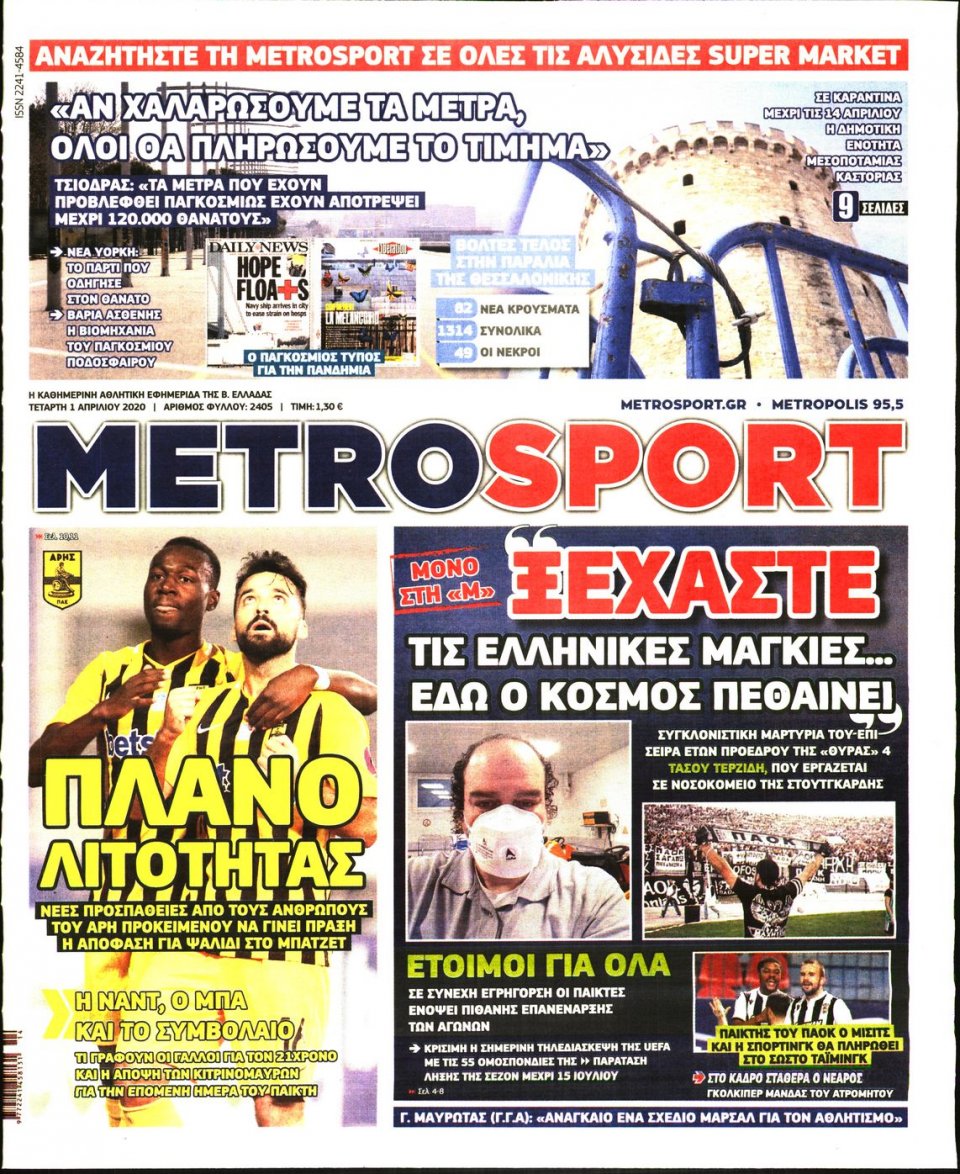 Πρωτοσέλιδο Εφημερίδας - METROSPORT - 2020-04-01
