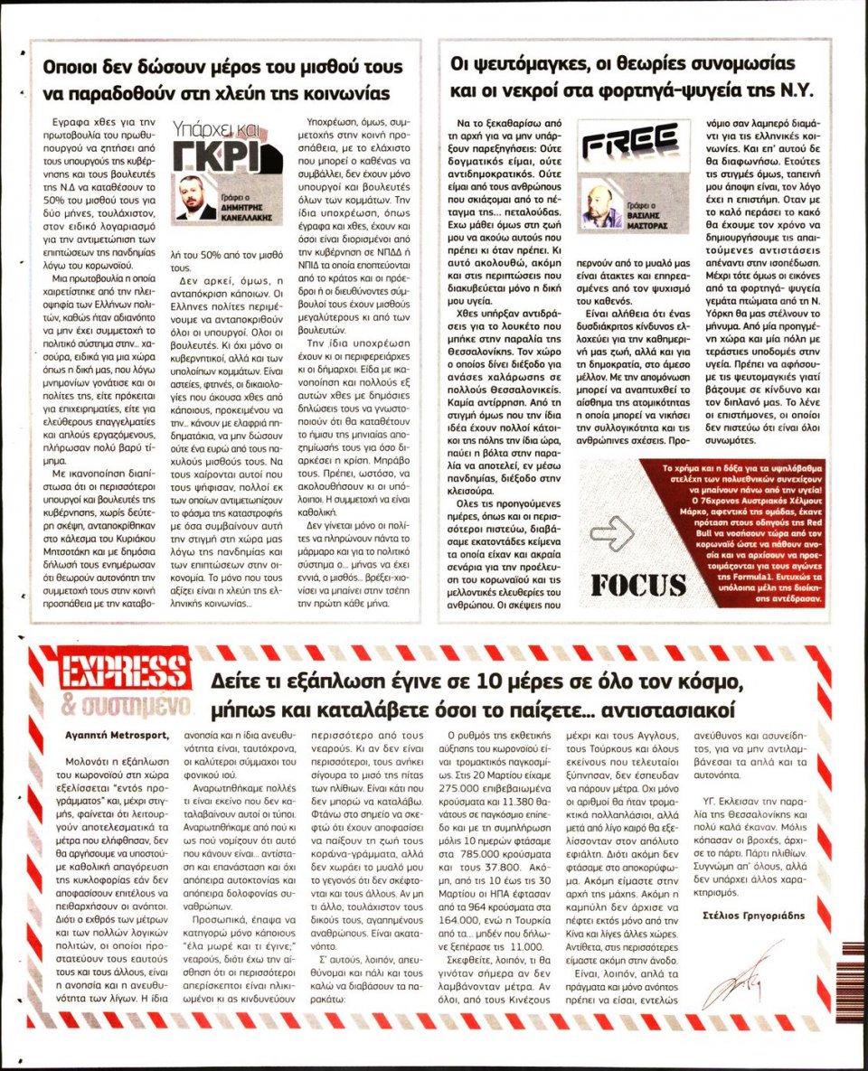 Οπισθόφυλλο Εφημερίδας - METROSPORT - 2020-04-01