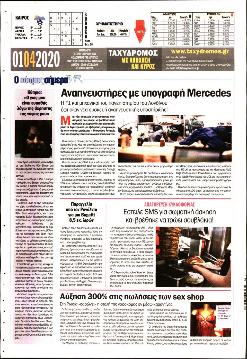 Οπισθόφυλλο Εφημερίδας - ΤΑΧΥΔΡΟΜΟΣ ΜΑΓΝΗΣΙΑΣ - 2020-04-01
