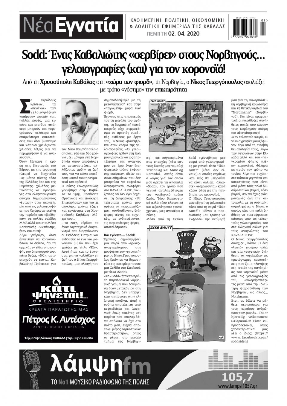 Οπισθόφυλλο Εφημερίδας - ΝΕΑ ΕΓΝΑΤΙΑ ΚΑΒΑΛΑΣ - 2020-04-02