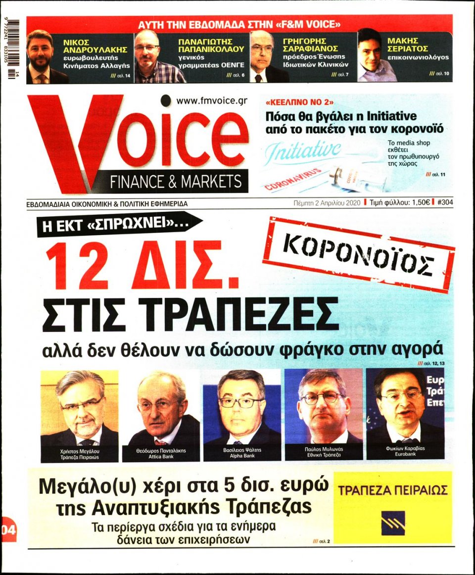 Πρωτοσέλιδο Εφημερίδας - FINANCE & MARKETS VOICE - 2020-04-02
