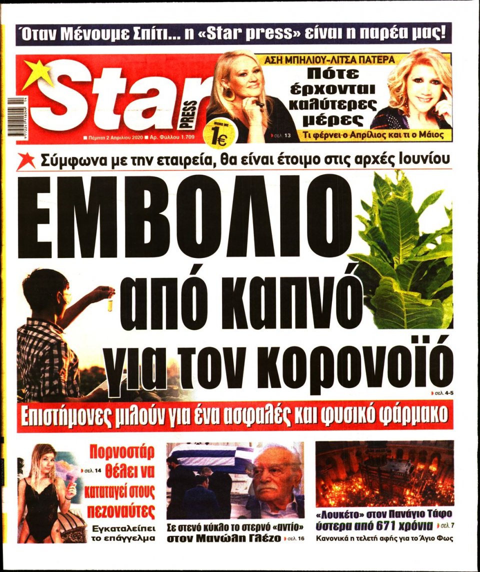 Πρωτοσέλιδο Εφημερίδας - STAR PRESS - 2020-04-02