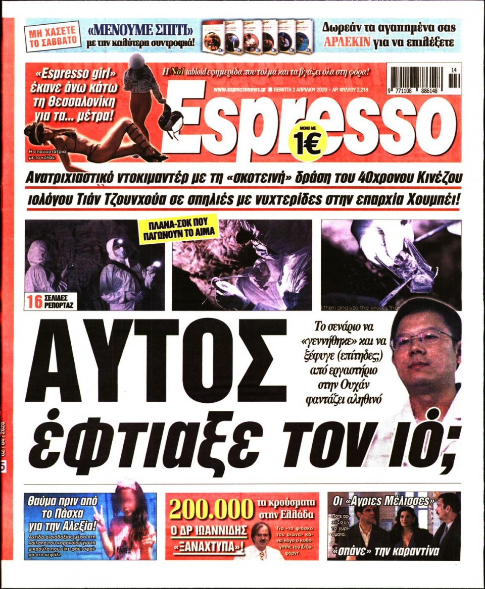 Πρωτοσέλιδο Εφημερίδας - Espresso - 2020-04-02