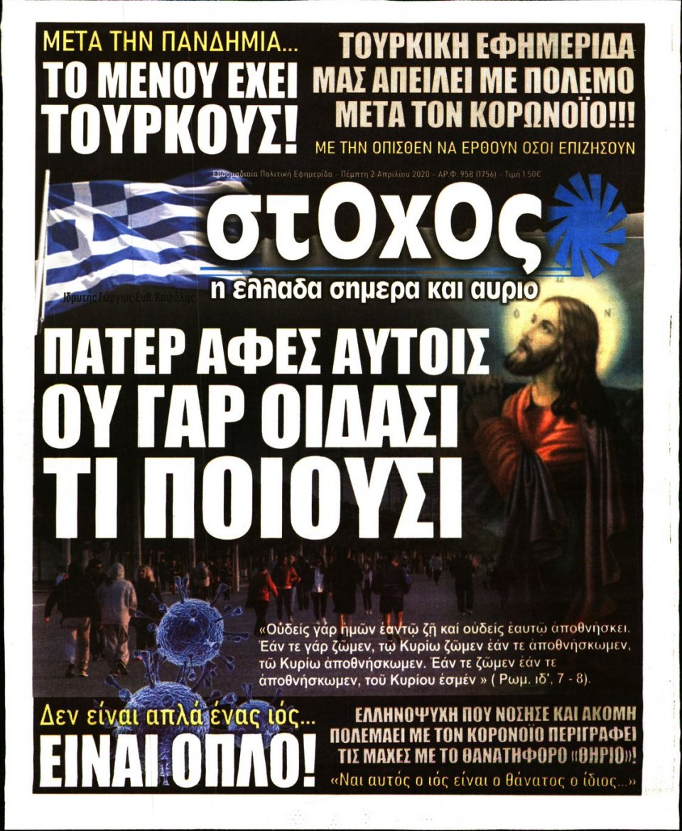 Πρωτοσέλιδο Εφημερίδας - ΣΤΟΧΟΣ - 2020-04-02