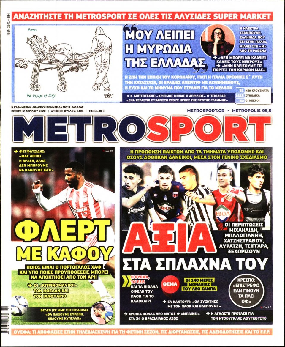 Πρωτοσέλιδο Εφημερίδας - METROSPORT - 2020-04-02